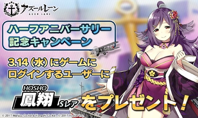 『アズールレーン』リリース半年を記念して新コンテンツが実装！様々なキャンペーンも開催予定