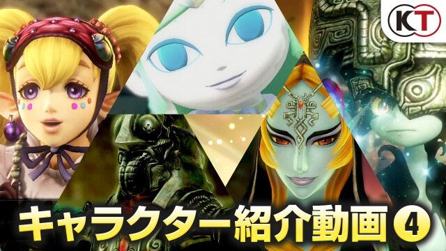 ニンテンドースイッチ『ゼルダ無双 ハイラルオールスターズ DX』キャラクター紹介動画第四弾が公開！