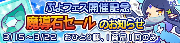 『ぷよクエ』新キャラ「大神官カティア」登場の“ぷよフェス”が開催決定