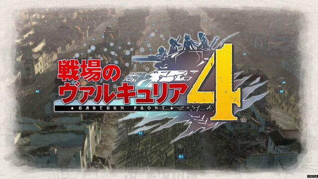 シリーズ最新作『戦場のヴァルキュリア４』インプレッション－ターン制SLGとアクションの融合が面白い！