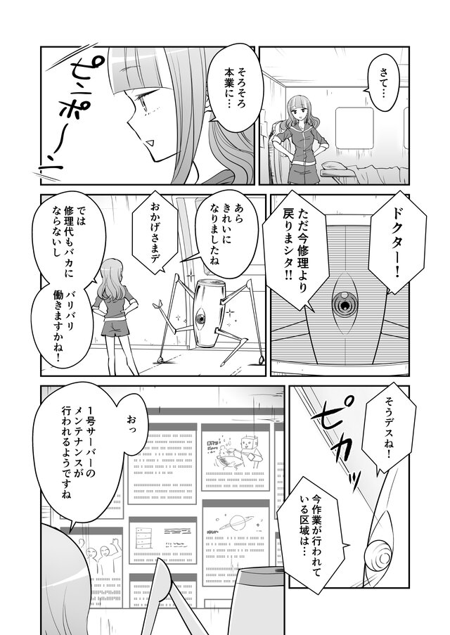 【漫画】『ULTRA BLACK SHINE』case13「出立」