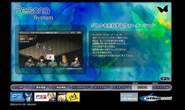 アトラス、PSP『ペルソナ』＆『グローランサー』公式サイト更新、バトルシーンのムービーなど公開