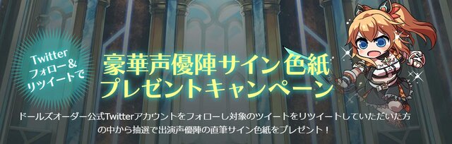 『ドールズオーダー』事前登録者数40万人を突破！3月27日には重大発表も