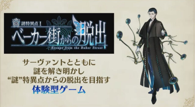 『FGO』体験型エンタメ「謎特異点I ベーカー街からの脱出」が全国5都市で開催決定！