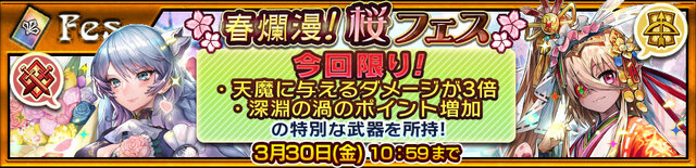 『チェンクロ3』「ビエンタ」「カティア」が出現する“春爛漫！桜フェス”がスタート