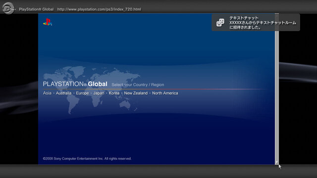 PS3アップデートVer.2.70：フレンドとの「テキストチャット」を追加