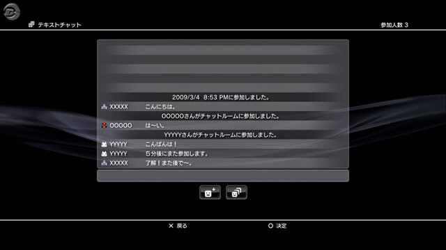 PS3アップデートVer.2.70：フレンドとの「テキストチャット」を追加