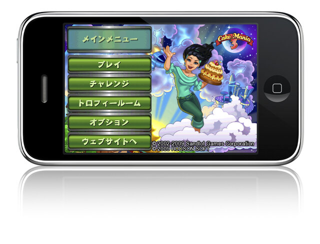 ケーキ・マニア 3