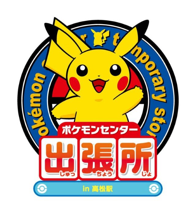 うどん県とポケモンの「ヤドン」がコラボ！「ヤドンパラダイス in 香川」開催決定