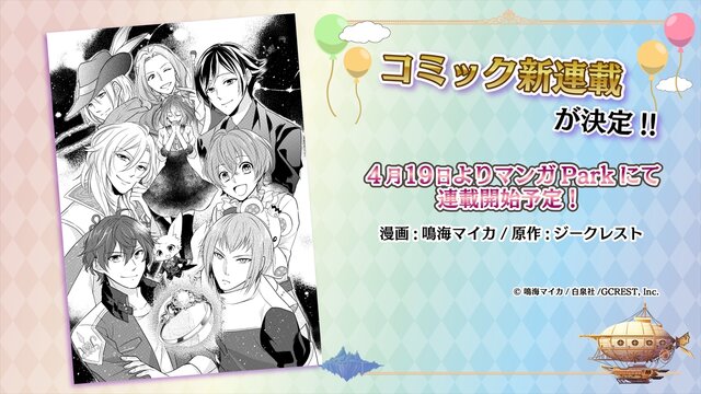 2018年夏、アニメ化決定！森川智之演じる新王子も公開された『夢100』3周年記念イベントをレポート