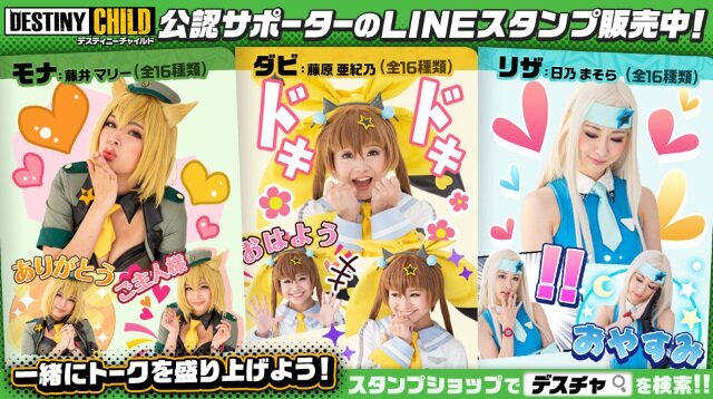 『デスチャ』★5「ヘラ」などが獲得できる育成支援キャンペーン開催！サポーターのLINEスタンプも販売開始