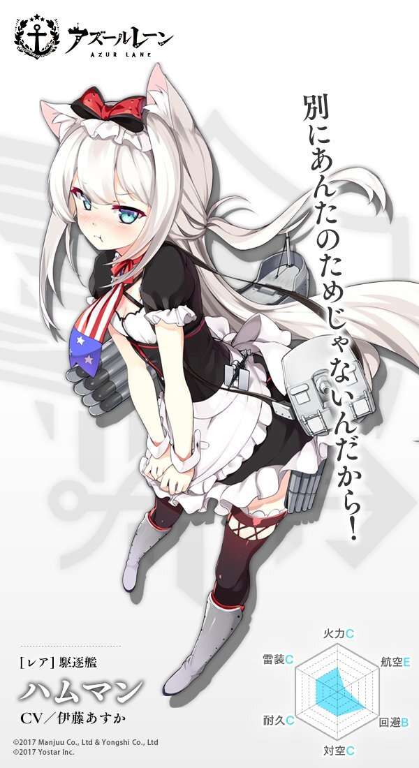 『アズールレーン』駆逐艦・ハムマンのキャラストーリーが実装決定！―次回メンテ後より