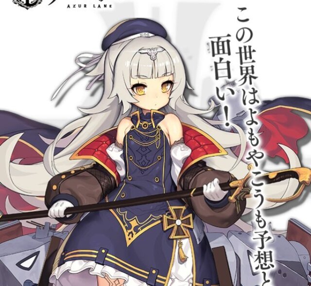 『アズールレーン』一番早く再登場して欲しい期間限定艦は誰？【読者アンケート】