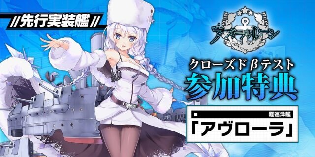 『アズールレーン』一番早く再登場して欲しい期間限定艦は誰？【読者アンケート】