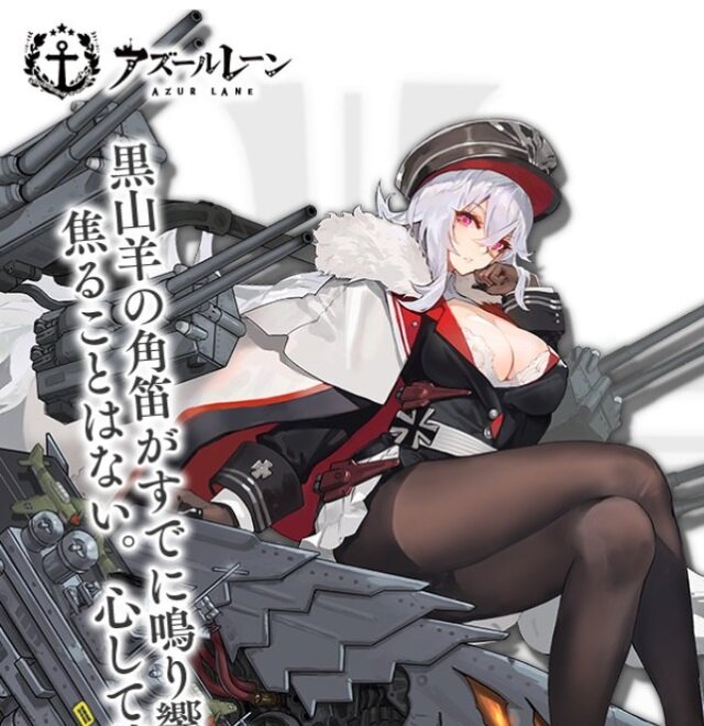 『アズールレーン』一番早く再登場して欲しい期間限定艦は誰？【読者アンケート】