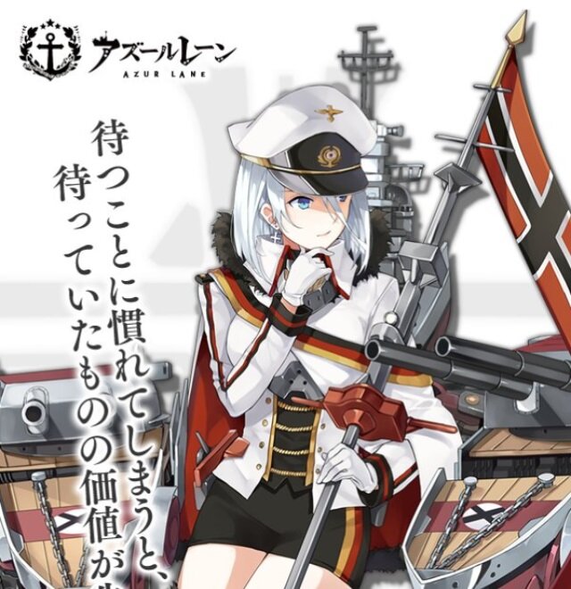 『アズールレーン』一番早く再登場して欲しい期間限定艦は誰？【読者アンケート】