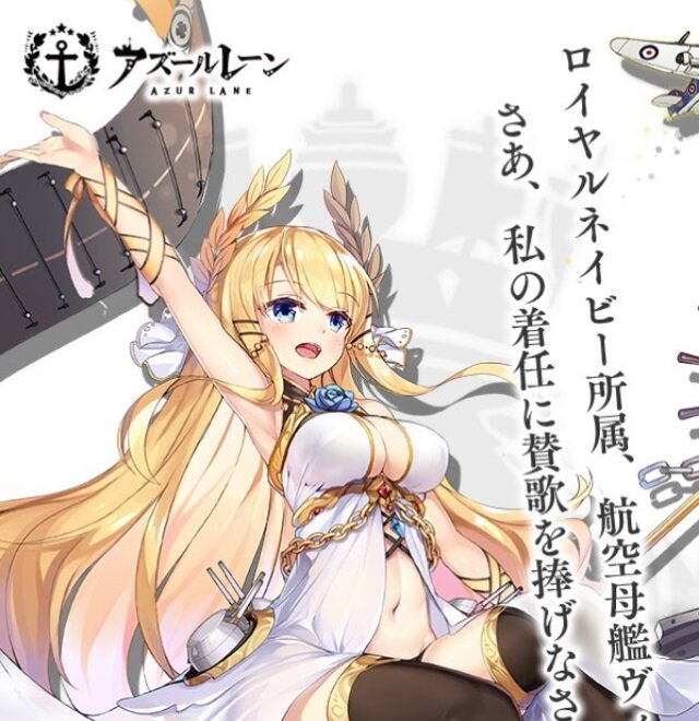 『アズールレーン』一番早く再登場して欲しい期間限定艦は誰？【読者アンケート】