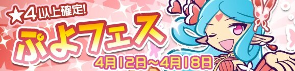 『ぷよクエ』新キャラクター「大神官ミノア」が登場する“ぷよフェス”開催！