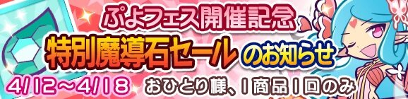 『ぷよクエ』新キャラクター「大神官ミノア」が登場する“ぷよフェス”開催！