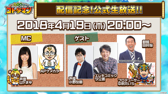 『コトダマン』声優の小野友樹さんが「若神子・リップク」などのボイスを担当！