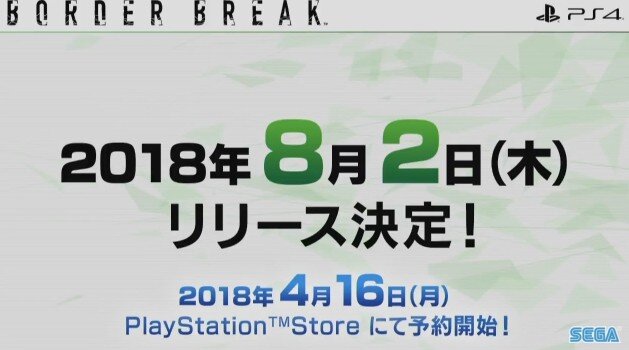 PS4版『ボーダーブレイク』武器や機体パーツの入手方法は？ マッチング分けは？ 気になる質問に開発陣が返答【セガフェス2018】