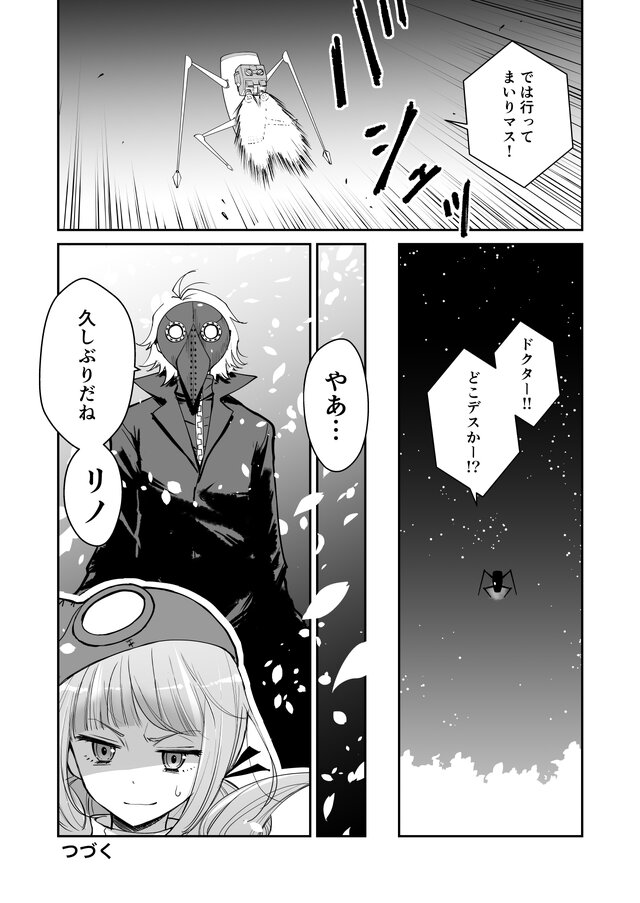 【漫画】『ULTRA BLACK SHINE』case15「お花見惑星の巻・前編」