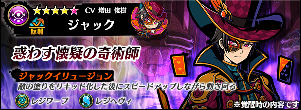 『グラフィティスマッシュ』レアハンター「ジャック」が手に入る「惑わす懐疑の奇術師」を開催