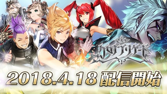 共闘ターン制RPG『クロノ ブリゲード』配信開始！お笑い芸人「マテンロウ」出演のWEB限定動画も公開