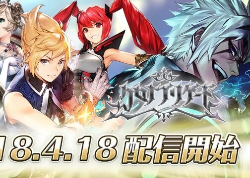 共闘ターン制RPG『クロノ ブリゲード』配信開始！お笑い芸人「マテンロウ」出演のWEB限定動画も公開