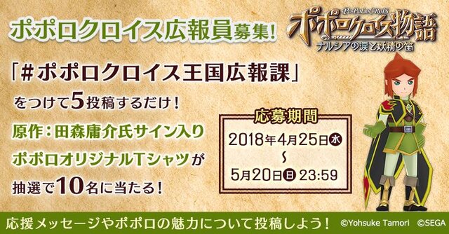 『ポポロクロイス物語 ~ナルシアの涙と妖精の笛』事前登録5万人突破！SR「ナルシア」の配布が決定