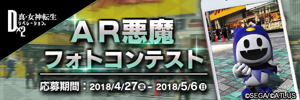 『D×2真・女神転生リベレーション』配信100日記念のログボを配布─GW特別イベントも開催