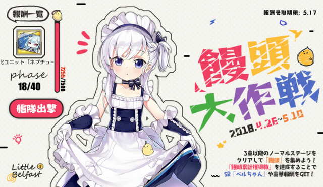 『アズレン』新システム実装に加え、あの人気キャラも幼女姿で参戦!? ─ 4/26アップデートの注目ポイントとは