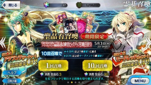 『FGO』5月1日はモードレッドの誕生日！そんな彼女の入手を目指し、同じ誕生日のライターが70連―果たして結果は……