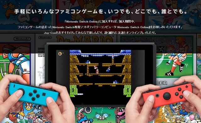 「Nintendo Switch Online」サービス開始時に遊べるファミコンゲームは“20本”！ 『スーパーマリオ』『ゼルダの伝説』など