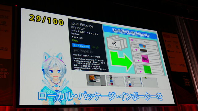 Unity Asset大使のバーチャルユーチューバー・電脳少女シロがオススメアセット100種類を大紹介！【Unite Tokyo 2018】