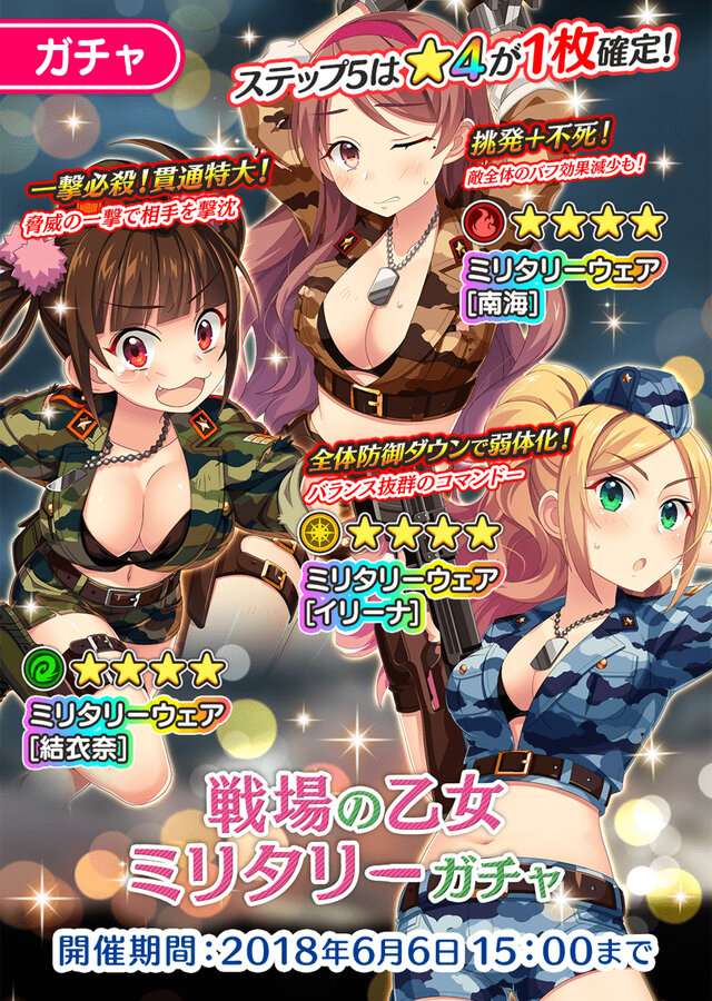 『ぱすメモ』期間限定『戦場の乙女ミリタリーガチャ』開催－対抗戦イベント「店舗対抗ランキングバトル!」も