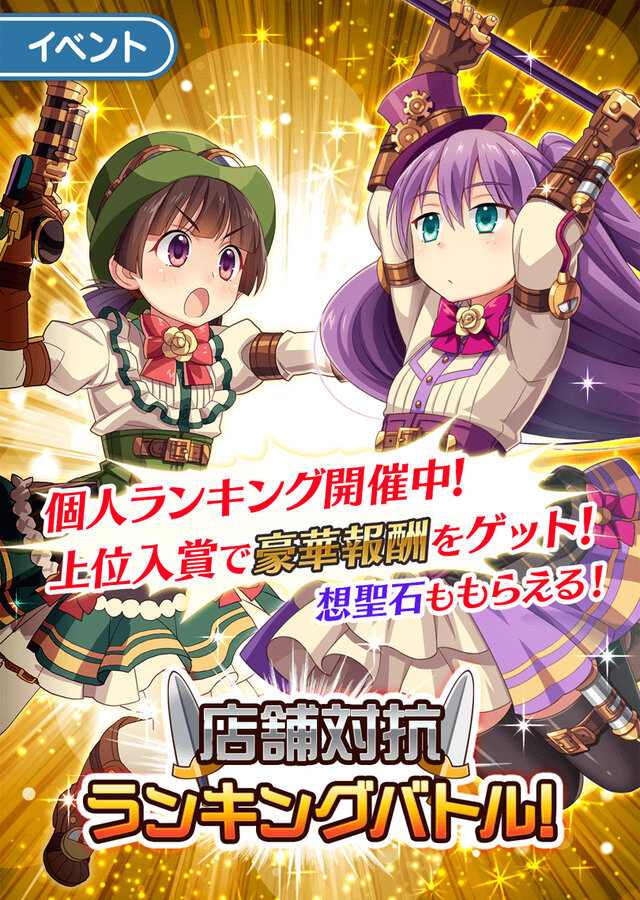 『ぱすメモ』期間限定『戦場の乙女ミリタリーガチャ』開催－対抗戦イベント「店舗対抗ランキングバトル!」も