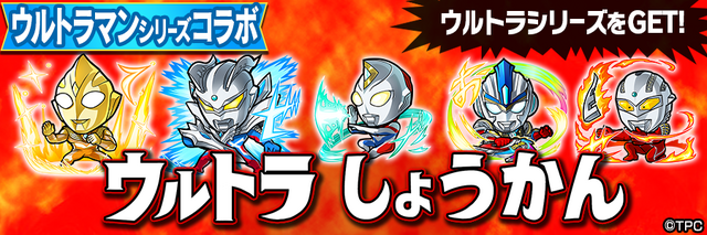 『コトダマン』「ウルトラマン」コラボ開始－虹のコトダマが500個もらえる”しゅくだい”も