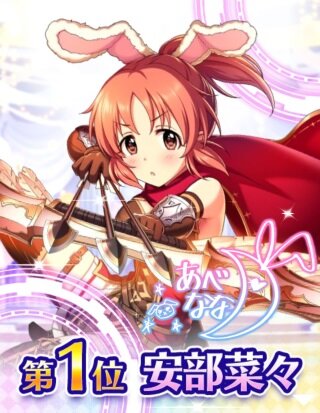 『デレマス』「第7回シンデレラガール総選挙」の結果が発表!上位陣によるCDデビューも決定