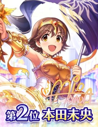 『デレマス』「第7回シンデレラガール総選挙」の結果が発表!上位陣によるCDデビューも決定
