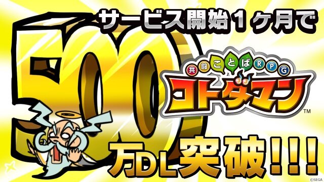 『コトダマン』DL数500万突破！感謝の気持ちを込めて、1万円分のAmazonギフト券が当たるキャンペーンを実施