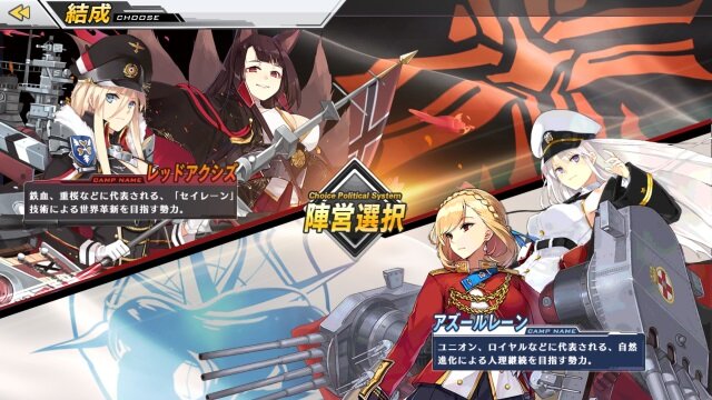 『アズールレーン』「一番好きな陣営はどこ？」結果発表―最も人気を集めたのはあの陣営！【読者アンケート】