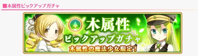 『マギレコ』どの属性ピックアップガチャを回した？【読者アンケート】