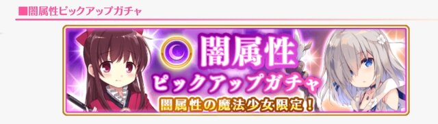 『マギレコ』どの属性ピックアップガチャを回した？【読者アンケート】