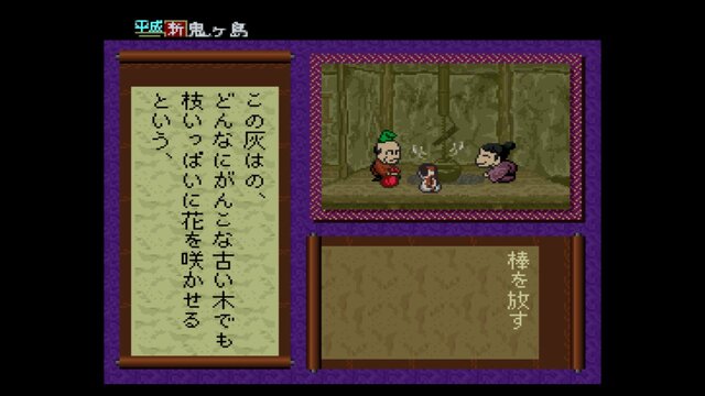 ロムカセット版『平成 新・鬼ヶ島』20周年！ ほっこり和む“ごった煮系おとぎ話ADV”で鬼退治のお供たちを掘り下げる