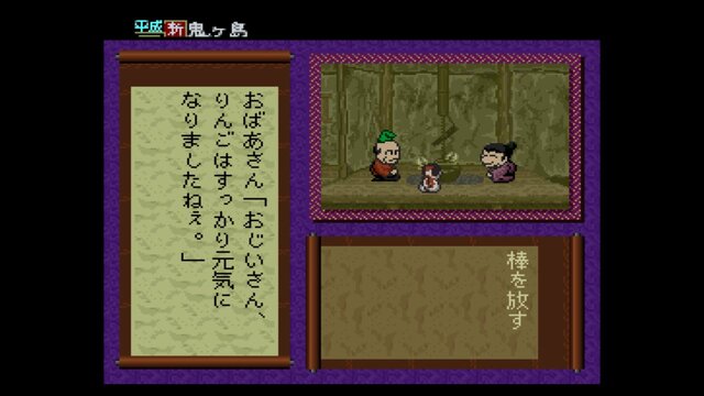 ロムカセット版『平成 新・鬼ヶ島』20周年！ ほっこり和む“ごった煮系おとぎ話ADV”で鬼退治のお供たちを掘り下げる