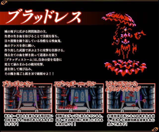 『Bloodstained: Curse of the Moon』立ち塞がるボスキャラクター達が公開！一部機種での配信日延期のお知らせも