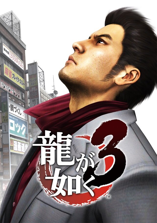 『龍が如く3』『4』『5』がPS4で発売決定！シリーズ人気作が新たに高解像度・高フレームレートで甦る