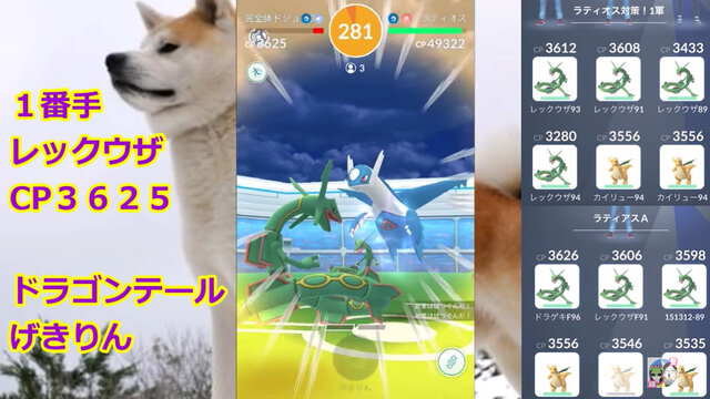 “青龍”ラティオスを3人で倒す！これぞまさに、少数精鋭【ポケモンGO 秋田局】