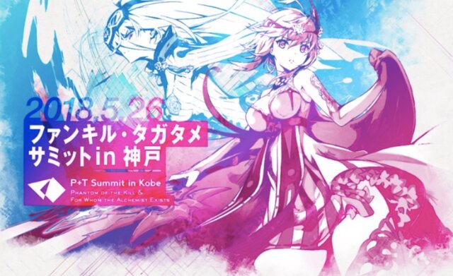 人気2タイトルが初の合同イベントを開催！「ファンキル・タガタメサミット in 神戸」フォトレポート